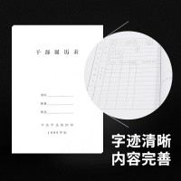 科朗鑫盛 干部履历表 A4干部履历表 干部履历表 多本装 10/套