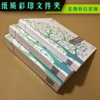 订做纸板纸质文件夹资料册定制印刷档案盒彩色样品册硬纸板文件夹