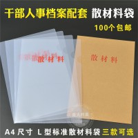 干部人事档案散材料袋新标准A4散材料夹PVC塑料夹牛皮纸散材料袋