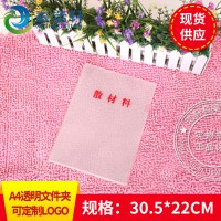 塑料透明散材料袋 A4散材料袋 干部人事档案塑料散材料袋