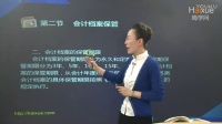 第9章：会计档案