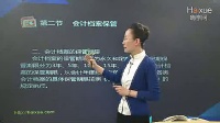 会计基础教程第九章 会计档案