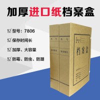 盛泰7806进口无酸纸档案盒  6公分加厚牛皮纸文件档案盒