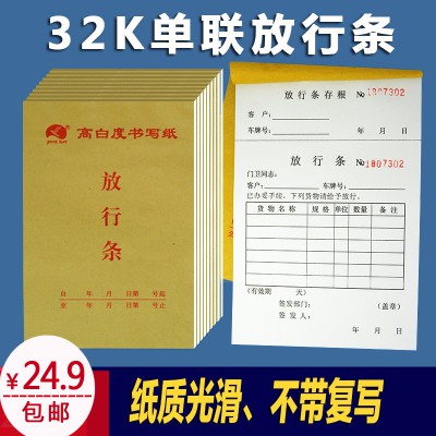 工厂来访人员出入放行条登记表车辆放行条门卫物品放行单