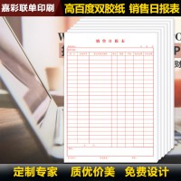 16开销售日报表销货日报表明细报表记录本单联明细表财务报表