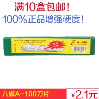 正优不绣钢美工刀大号进口刀片10片/盒美工刀片A-100