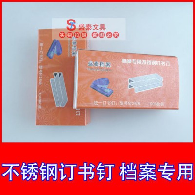 档案专用不锈钢钉书订26/8款 办公室用品 0.8cm订书钉
