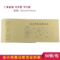 盛泰装订封面财务专用会计档案记帐凭证封面 130克牛皮纸封面