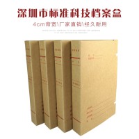 深圳市科技档案盒 无酸纸档案盒 文件储存盒 4cm科技盒