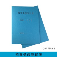 盛泰 档案借阅登记薄 档案局专用牛皮纸封面登记本 工厂批发