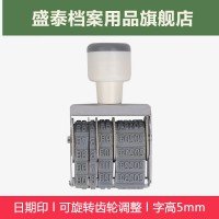 得力7527日期印 可调生产年月日印章 财务办公用品 5mm