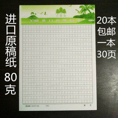 伟盛三棵树进口纸300格400格500格原稿纸单行双行信纸