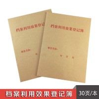 盛泰 档案利用效果登记薄 档案室专用记录本 记录册 工厂直销