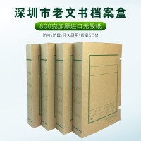 深圳市老文书档案盒 进口5cm无酸纸档案盒 牛皮纸资料盒