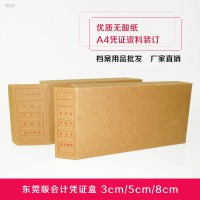 会计凭证盒加厚无酸纸 档案装订盒 财务用品 东莞凭证盒 包邮