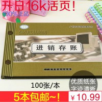 库存账簿16K进销存明细账本数量金额式仓库账本进销存帐本账册