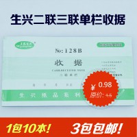 五邑生兴 48K二联单栏收据 收款收据 高级无碳复写纸带垫板