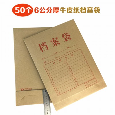 盛泰加宽加厚档案文件资料袋400克A28-6牛皮纸袋50个装