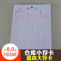 仓库专用小存卡出入大存卡进销存卡库存卡进出物料卡250g