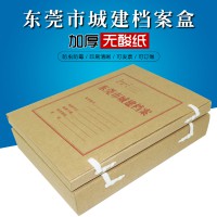 盛泰 东莞市城建档案盒 基建盒 档案馆标准 牛皮纸文件盒