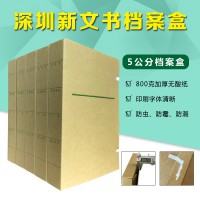 盛泰 深圳新文书5cm进口无酸纸档案盒 牛皮纸资料盒