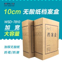 7810cm厘米加宽厚档案盒无酸牛皮纸文件资料收纳盒