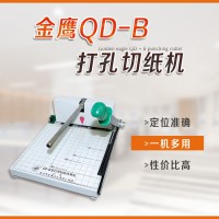 金鹰QD-B打孔切纸机打洞切纸装订机档案打孔机人事档案装订机