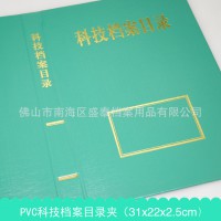 PVC科技档案目录夹文件夹优质档案夹加硬加厚 50个包邮