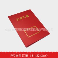 pvc文件夹文件汇编夹档案专用目录档案用品佛山版