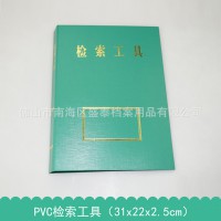 档案专用目录夹检索工具PVC文件夹档案装具用品