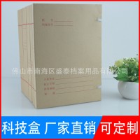 广东省5cm省标科技档案盒进口无酸纸 文件资料盒GB-PH8