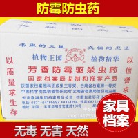档案防虫剂 档案防虫药 档案用品专用防霉驱杀虫剂，防虫驱虫灵