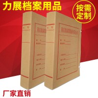 厂家生产 加厚防雨牛皮纸档案盒 牛皮纸凭证档案盒