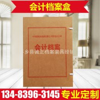 会计凭证盒    会计档案盒  可来样来图定制各种规格的凭证盒