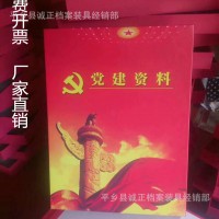 厂家直销 党建资料盒 档案盒 PP塑料党建资料档案盒 批发 定做