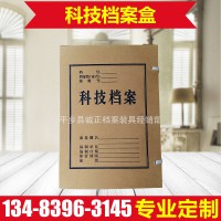 牛皮纸档案盒 文件盒 无酸纸档案盒资料盒 厂家直销 定制 定做