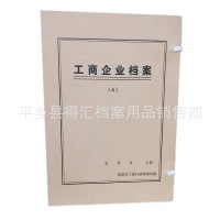 加厚无酸纸牛皮 A4 厂家直销 工商局 企业管理 档案盒 定做