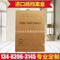 厂家直销  进口纸档案盒  牛皮纸档案盒    无酸纸档案盒