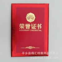 高档 皮纹荣誉证书 仿皮面料 浮雕烫金 定做 批发 厂家 定制