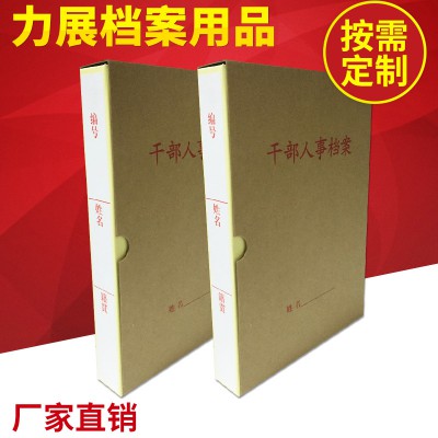 批发生产 硬纸板干部人事档案盒  办公人事档案盒