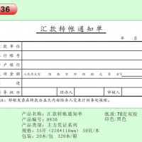 主力 汇款转账通知单 35K财务专用粘贴单单联凭证