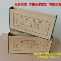 会计凭证盒 会计凭证档案盒 牛皮纸档案盒 加工定制档案盒凭证盒