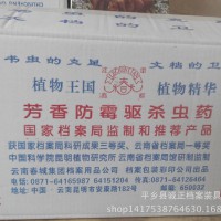 档案防虫药 专业防霉杀虫剂 中草药防虫剂 档案盒专用防虫杀虫药