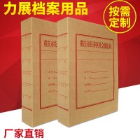 批量生产 防水纯浆牛皮纸档案盒 牛皮纸凭证档案盒