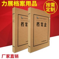 热销推荐 3cm纯浆牛皮纸档案盒 国标纸质人事档案盒