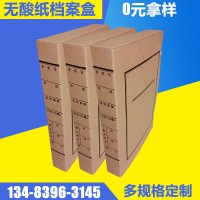 文书档案盒 人事干部牛皮纸档案盒 厂家直销定制多规格档案盒