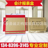 A3会计报表盒   会计凭证盒  牛皮纸档案盒 硬纸板会计报表档案盒