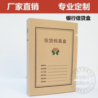 定做定制农业工商银行建设银行农商银行信贷牛皮纸无酸纸档案盒