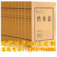 厂家直销牛皮纸无酸纸档案盒6cm可定制批发