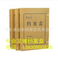 档案厂家定做批发 优质进口无酸纸制档案盒 精品文书资料收纳档案